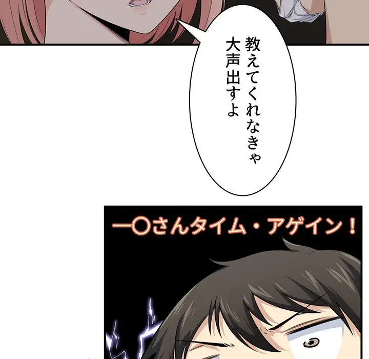 ここ、俺ん家なんですけど!? 第10話 - 21