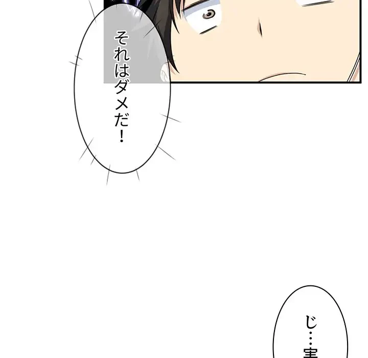 ここ、俺ん家なんですけど!? 第10話 - 22