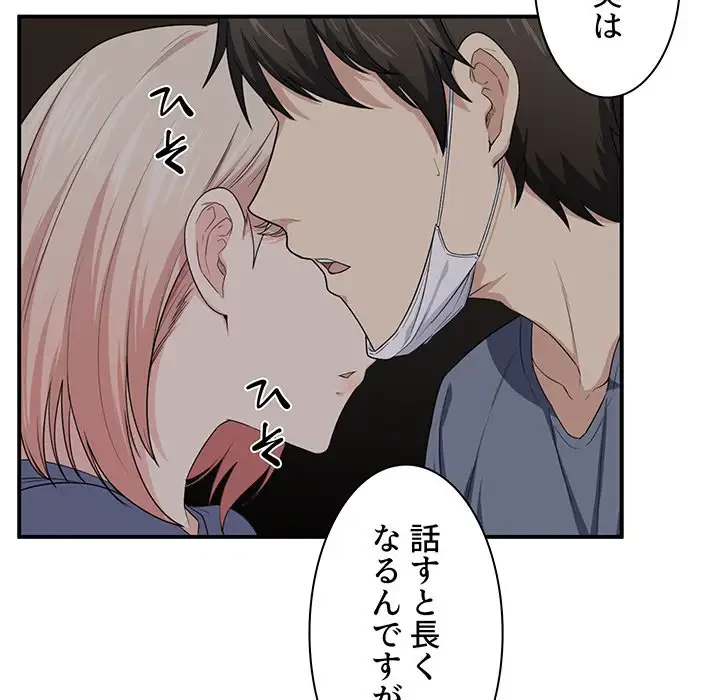 ここ、俺ん家なんですけど!? 第10話 - 23