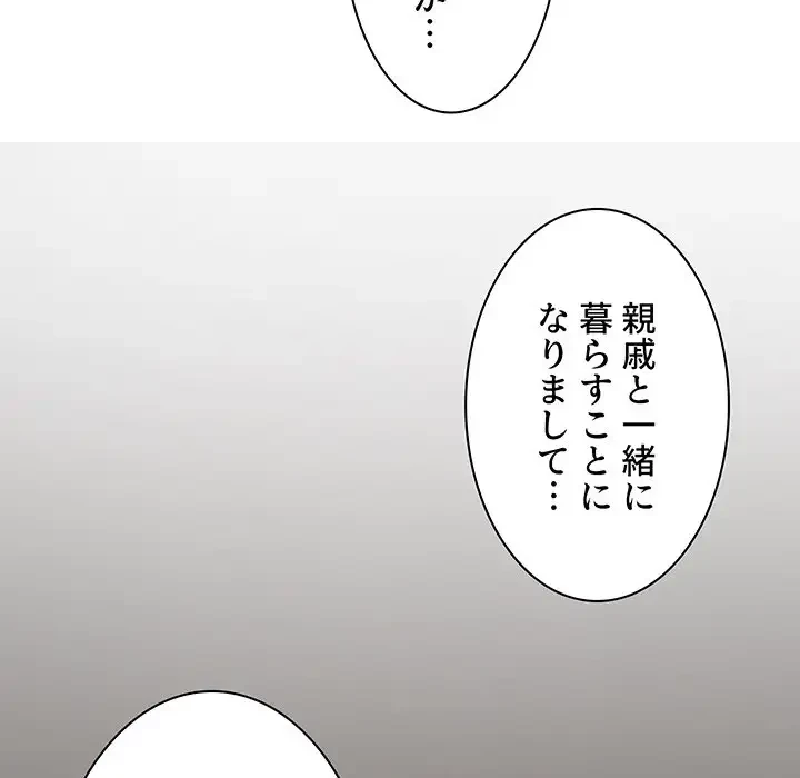 ここ、俺ん家なんですけど!? 第10話 - 24