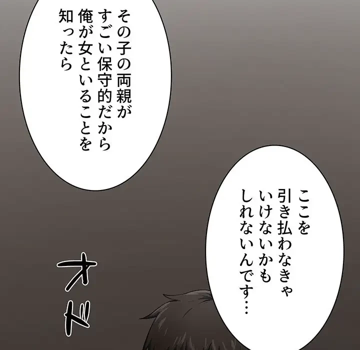 ここ、俺ん家なんですけど!? 第10話 - 25