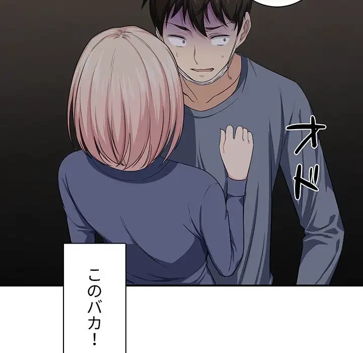 ここ、俺ん家なんですけど!? 第10話 - 26