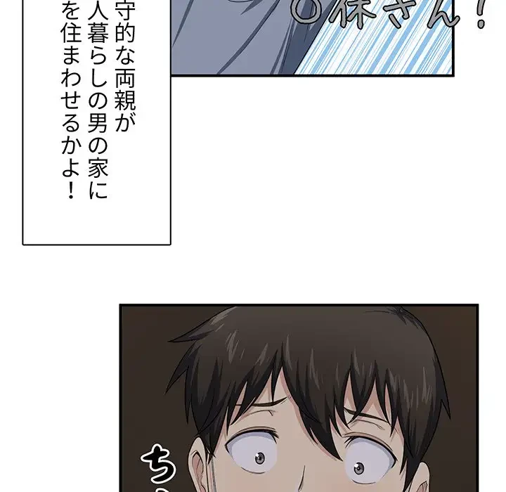 ここ、俺ん家なんですけど!? 第10話 - 28