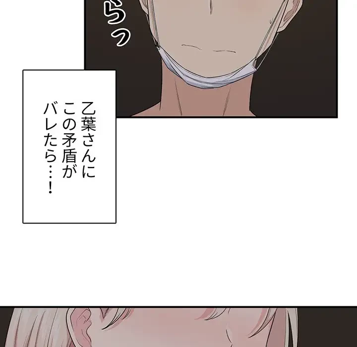 ここ、俺ん家なんですけど!? 第10話 - 29