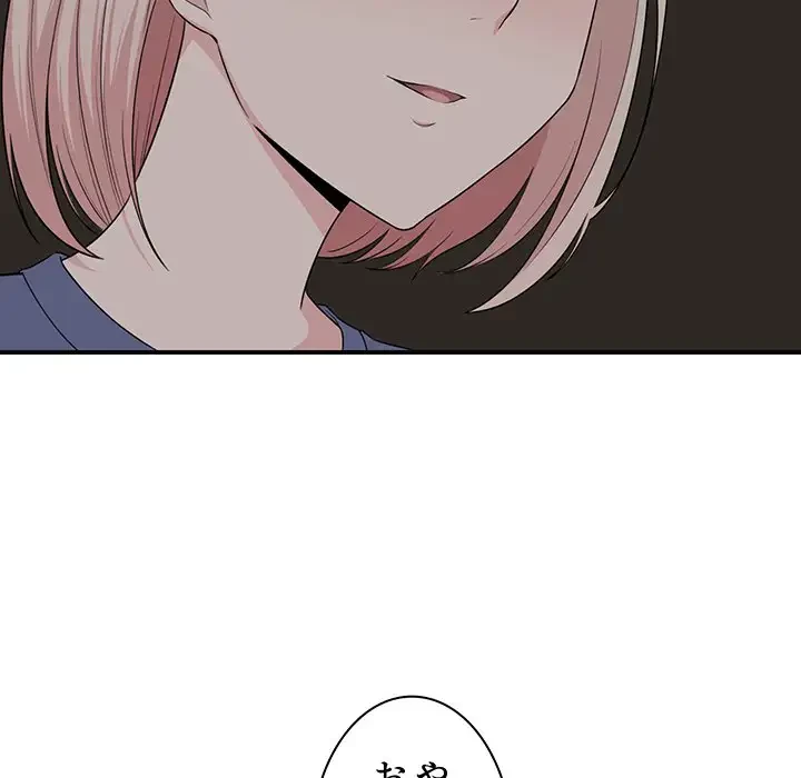 ここ、俺ん家なんですけど!? 第10話 - 30