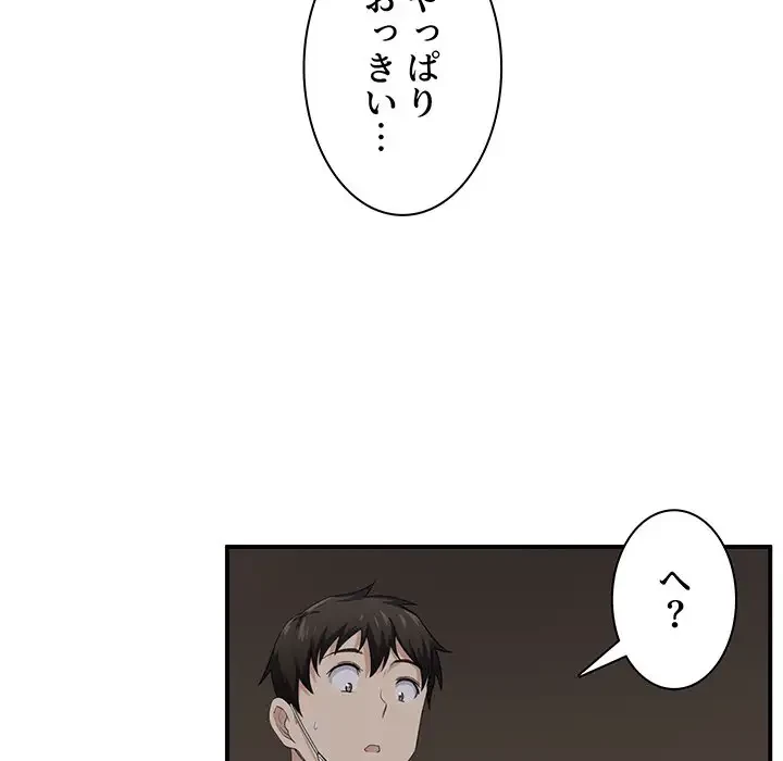 ここ、俺ん家なんですけど!? 第10話 - 31