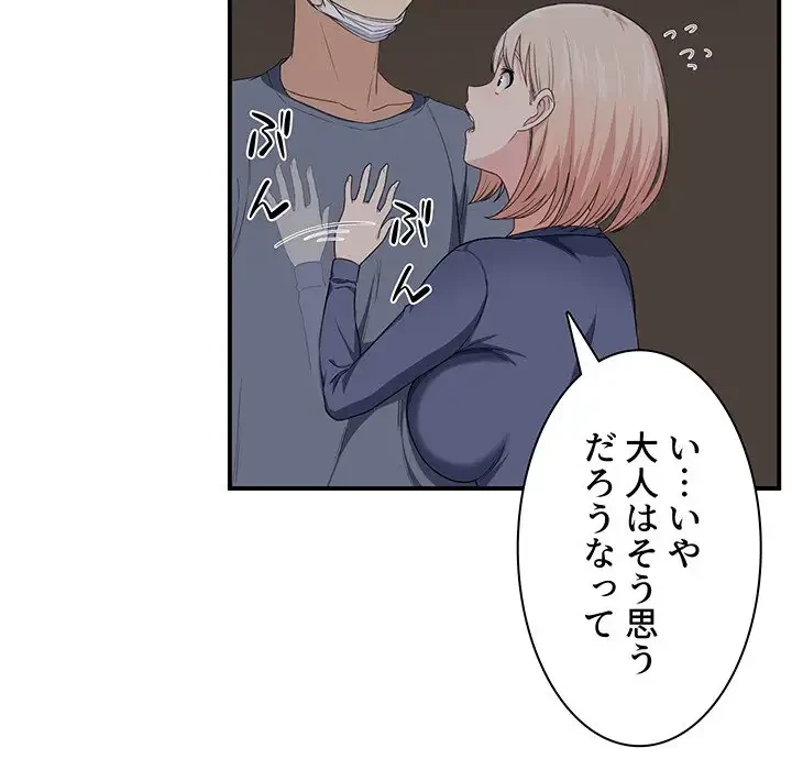 ここ、俺ん家なんですけど!? 第10話 - 32