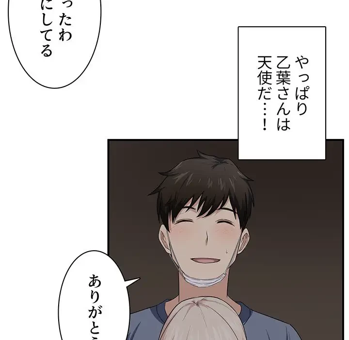 ここ、俺ん家なんですけど!? 第10話 - 34