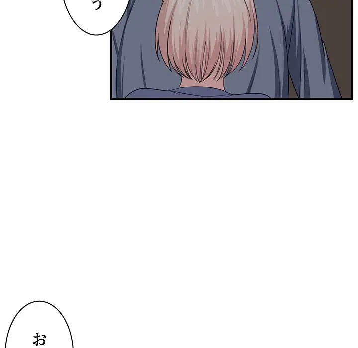 ここ、俺ん家なんですけど!? 第10話 - 35