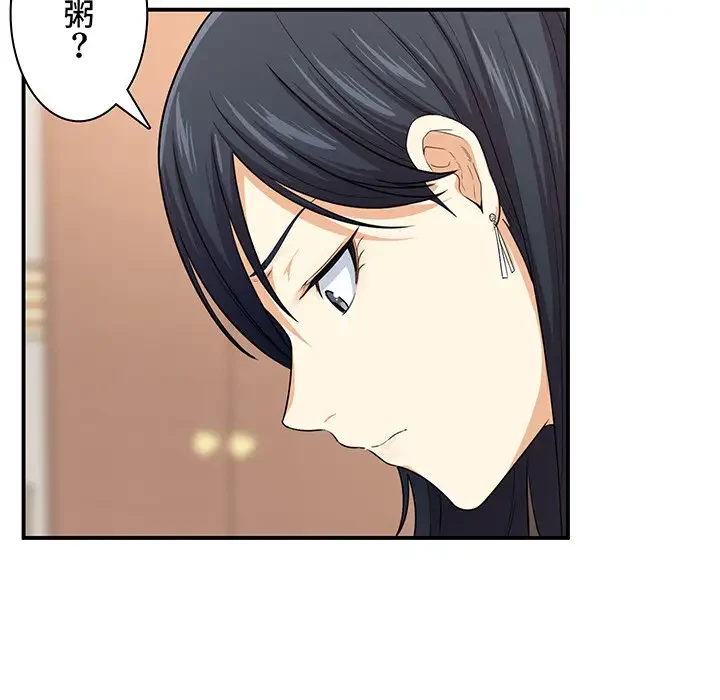 ここ、俺ん家なんですけど!? 第10話 - 36