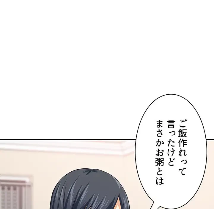 ここ、俺ん家なんですけど!? 第10話 - 37