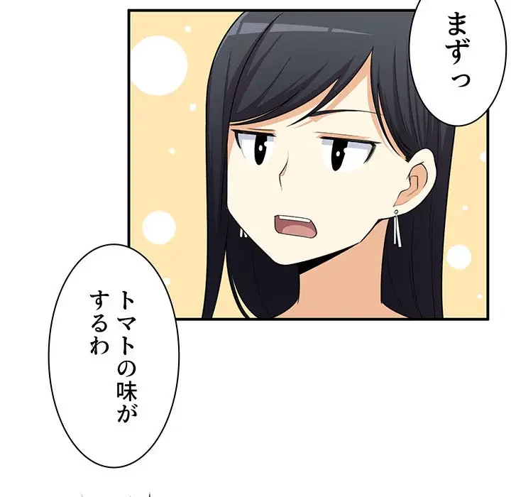 ここ、俺ん家なんですけど!? 第10話 - 44