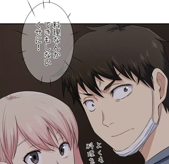 ここ、俺ん家なんですけど!? 第10話 - 45