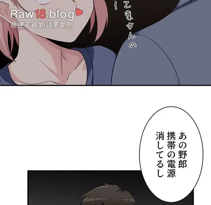 ここ、俺ん家なんですけど!? 第10話 - 46