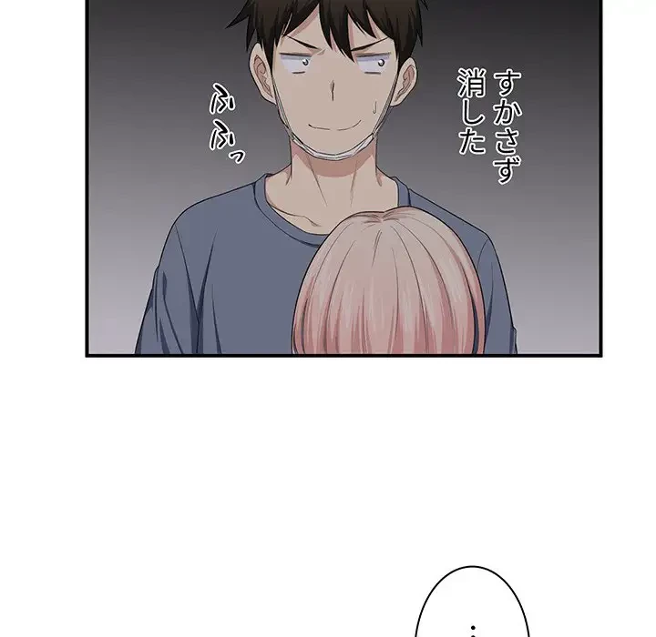 ここ、俺ん家なんですけど!? 第10話 - 47