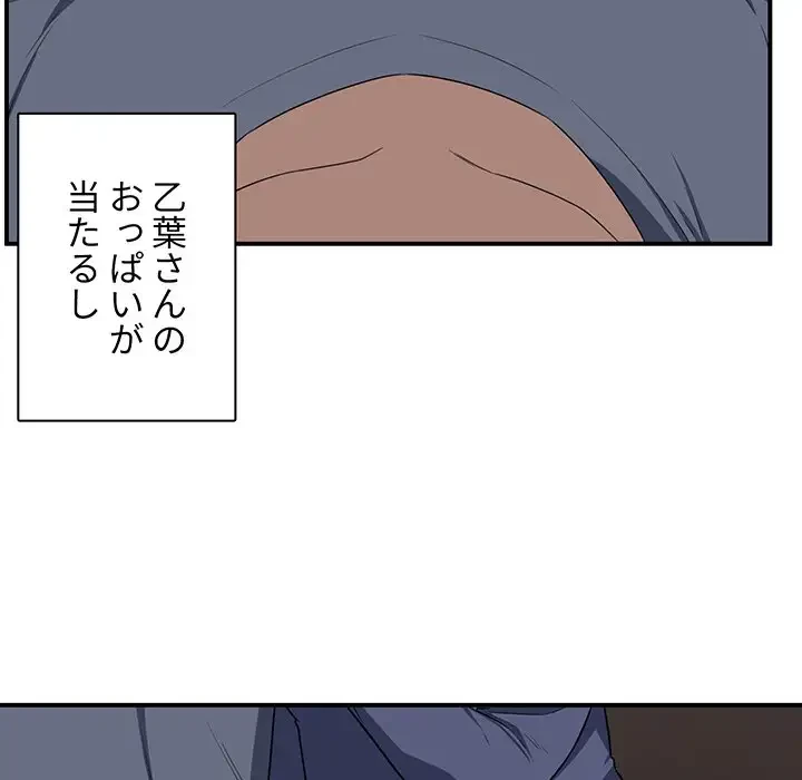 ここ、俺ん家なんですけど!? 第10話 - 54