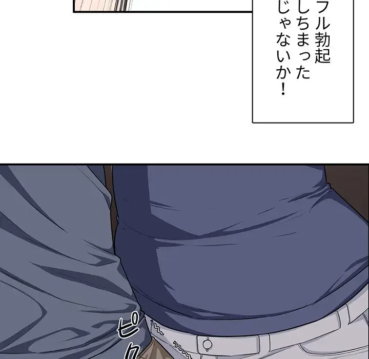 ここ、俺ん家なんですけど!? 第10話 - 57