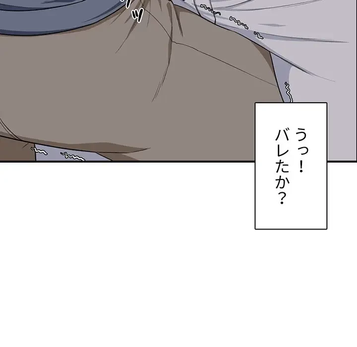 ここ、俺ん家なんですけど!? 第10話 - 58