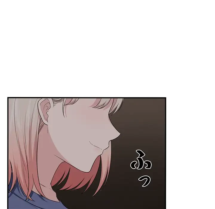 ここ、俺ん家なんですけど!? 第10話 - 60