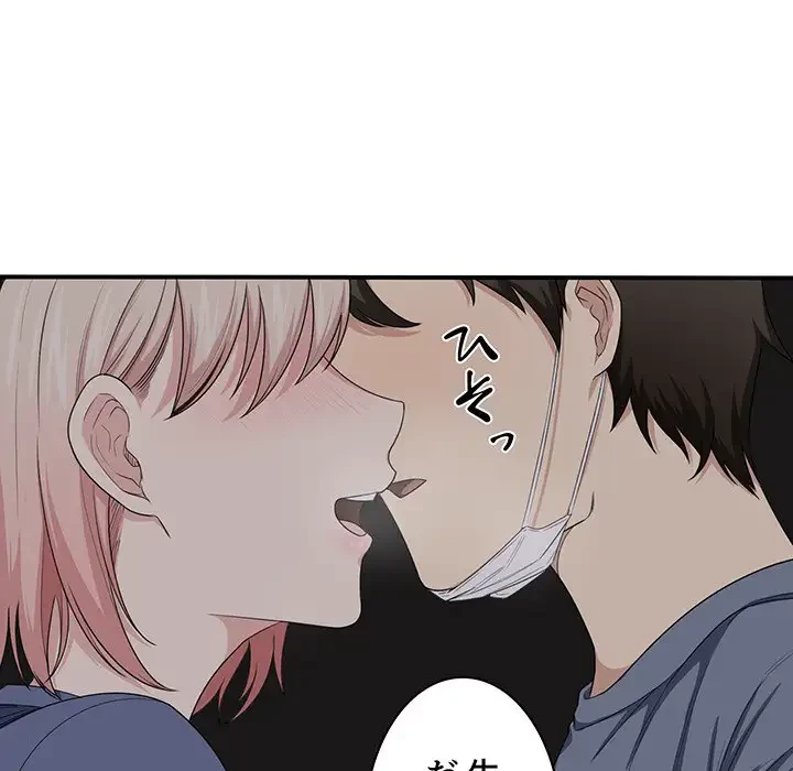 ここ、俺ん家なんですけど!? 第10話 - 63