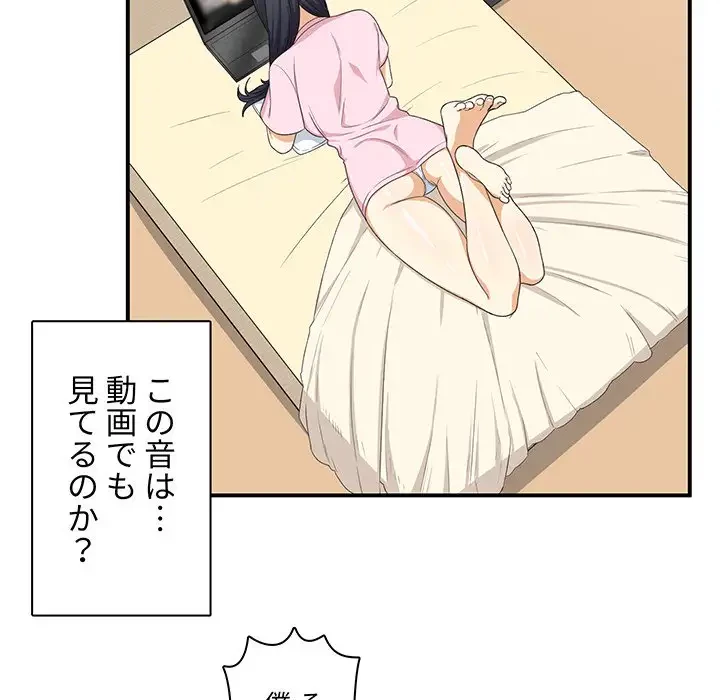 ここ、俺ん家なんですけど!? 第10話 - 67