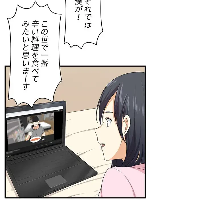 ここ、俺ん家なんですけど!? 第10話 - 68