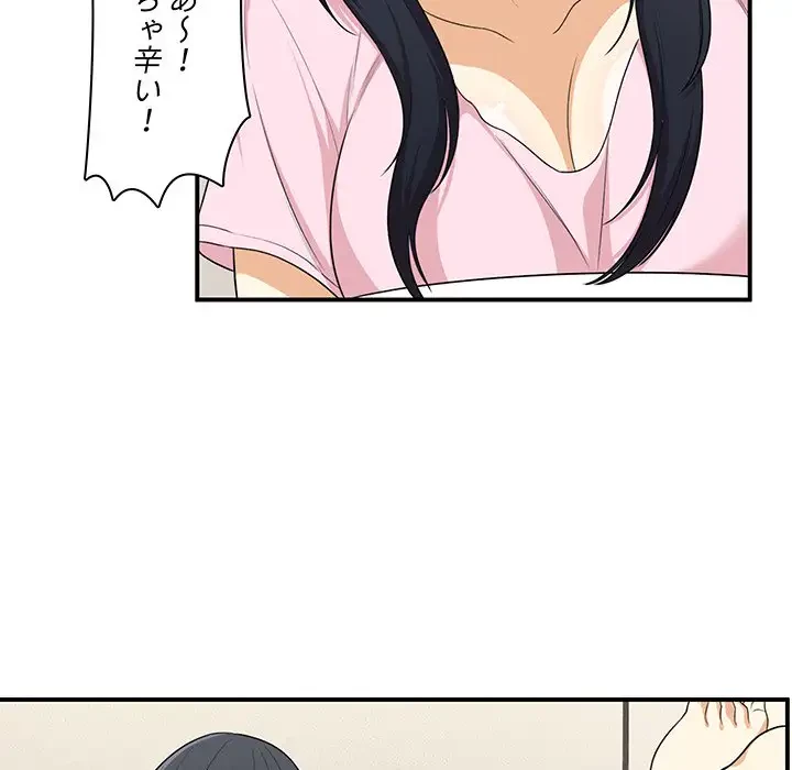 ここ、俺ん家なんですけど!? 第10話 - 70