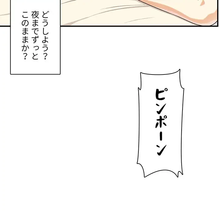 ここ、俺ん家なんですけど!? 第10話 - 72