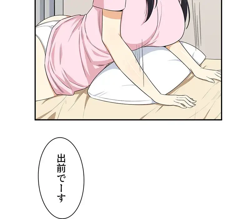 ここ、俺ん家なんですけど!? 第10話 - 74