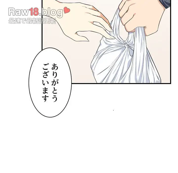 ここ、俺ん家なんですけど!? 第10話 - 78