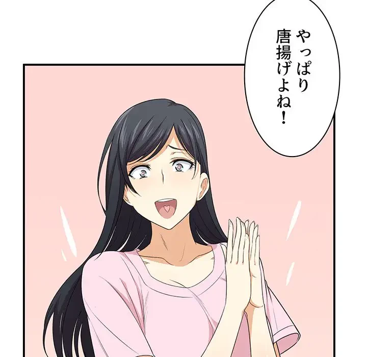 ここ、俺ん家なんですけど!? 第10話 - 80