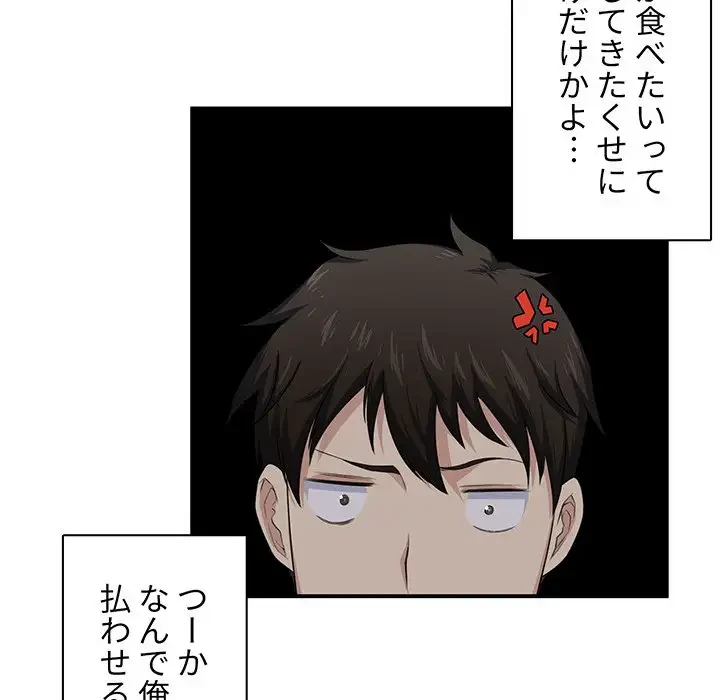 ここ、俺ん家なんですけど!? 第10話 - 82