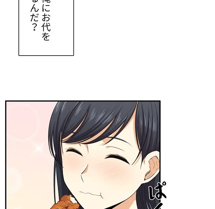 ここ、俺ん家なんですけど!? 第10話 - 83