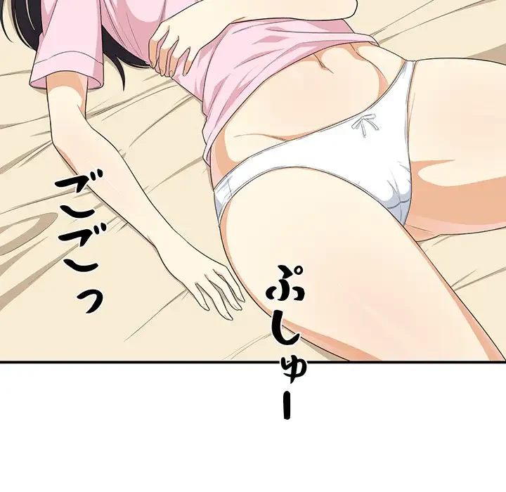 ここ、俺ん家なんですけど!? 第10話 - 94