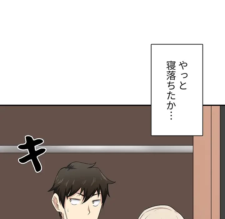 ここ、俺ん家なんですけど!? 第10話 - 96