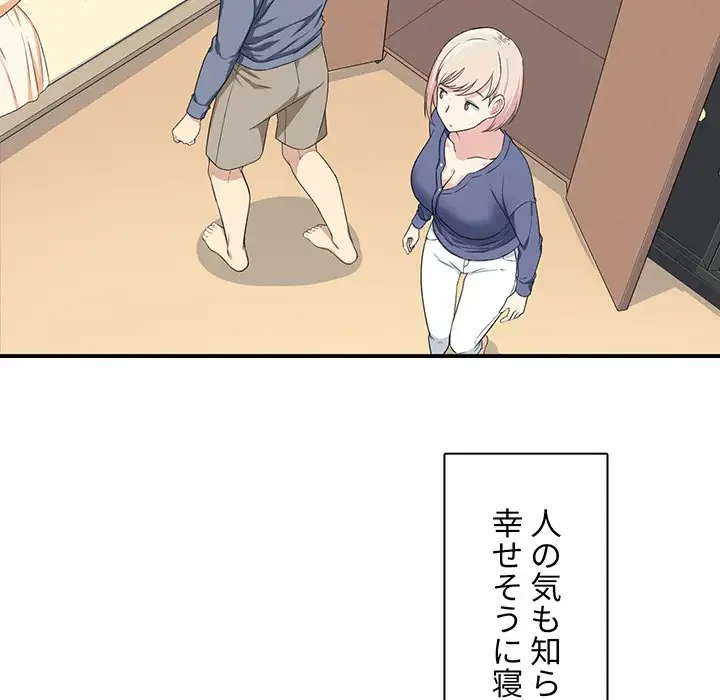 ここ、俺ん家なんですけど!? 第10話 - 99