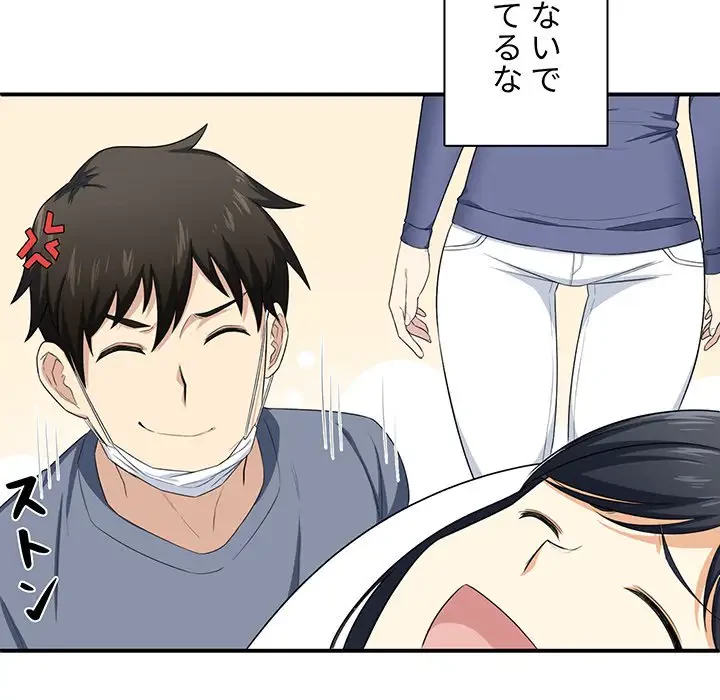 ここ、俺ん家なんですけど!? 第10話 - 100