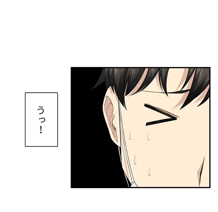 ここ、俺ん家なんですけど!? 第10話 - 101