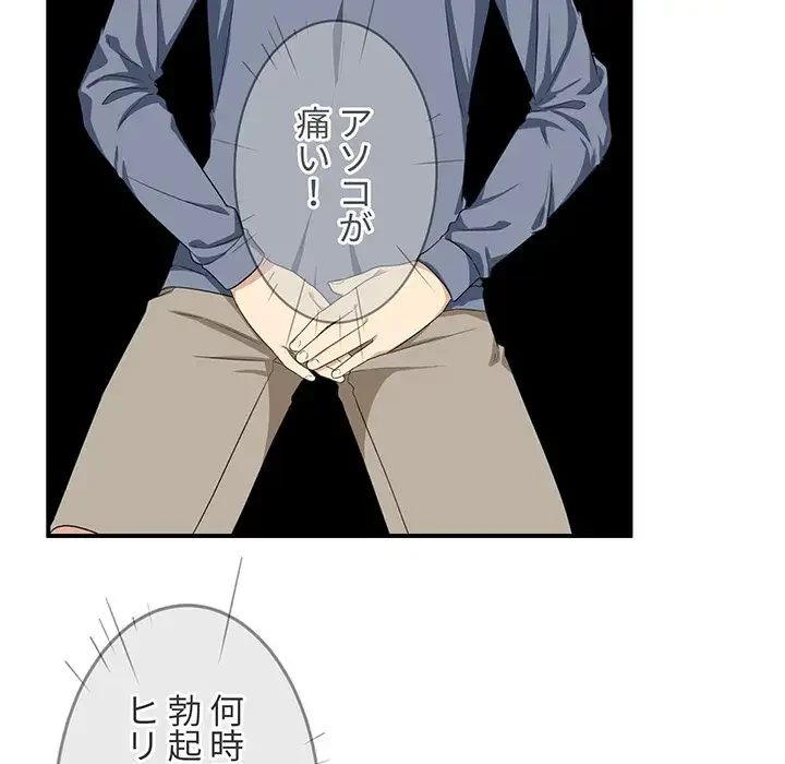 ここ、俺ん家なんですけど!? 第10話 - 103