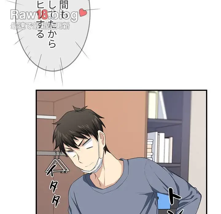 ここ、俺ん家なんですけど!? 第10話 - 104