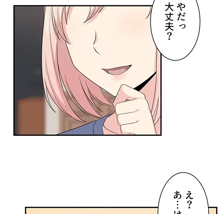 ここ、俺ん家なんですけど!? 第10話 - 106