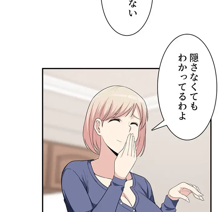 ここ、俺ん家なんですけど!? 第10話 - 108