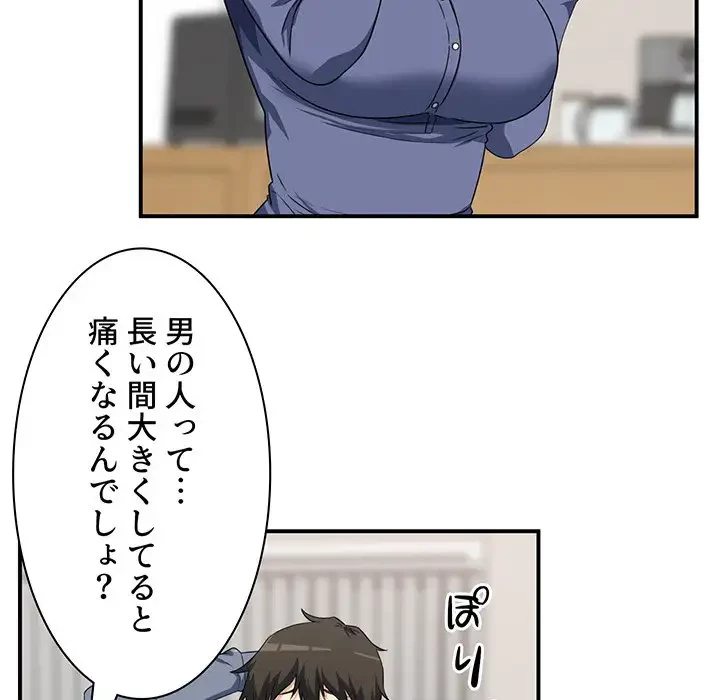 ここ、俺ん家なんですけど!? 第10話 - 109