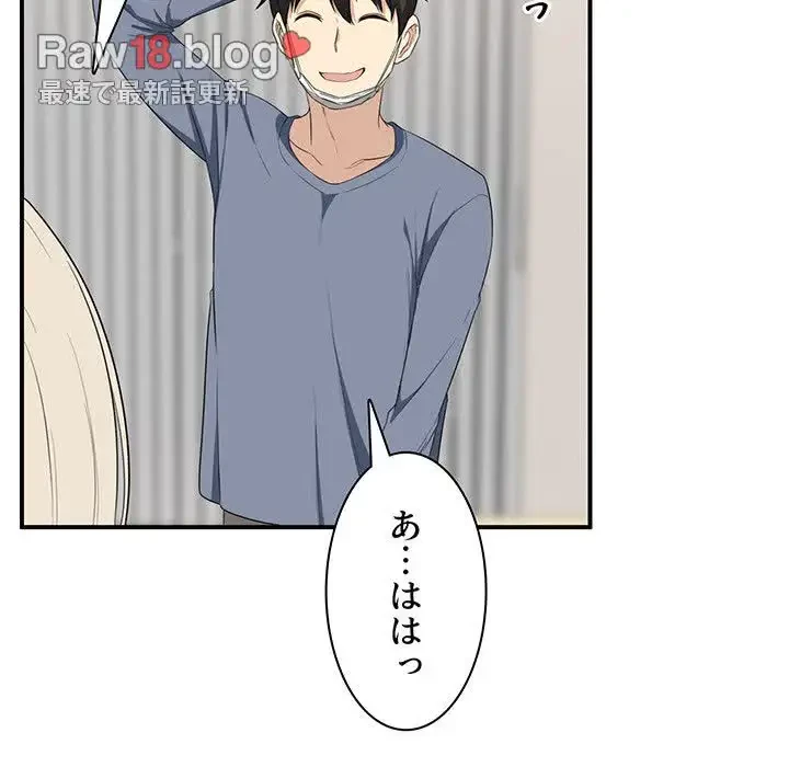 ここ、俺ん家なんですけど!? 第10話 - 110