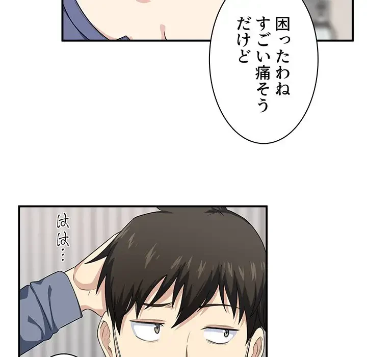 ここ、俺ん家なんですけど!? 第10話 - 111