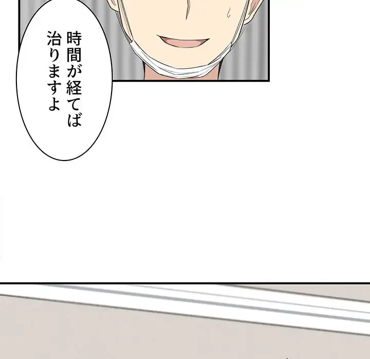 ここ、俺ん家なんですけど!? 第10話 - 112