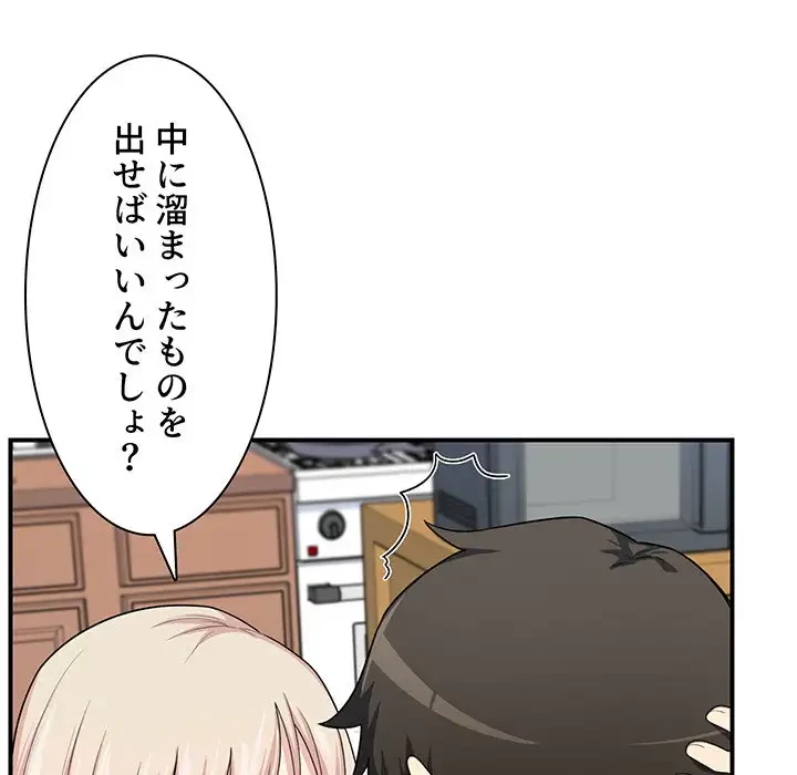 ここ、俺ん家なんですけど!? 第10話 - 116