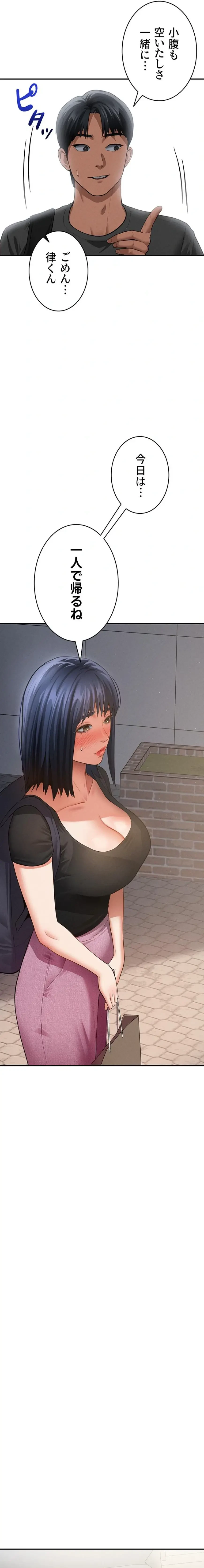 溢れる愛欲を視た 第62話 - 2