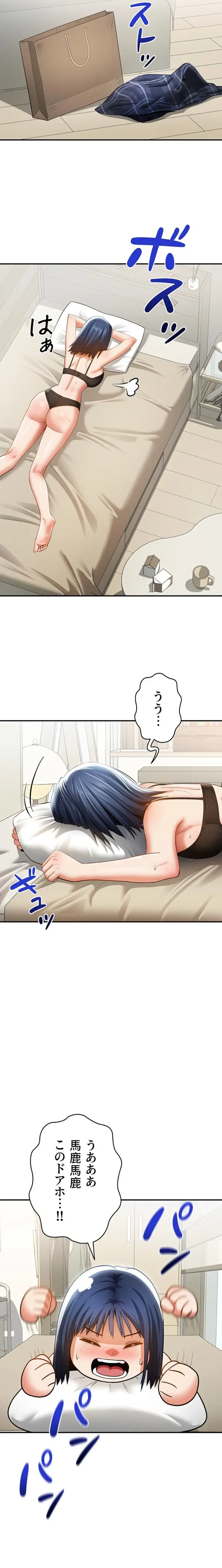 溢れる愛欲を視た 第62話 - 3