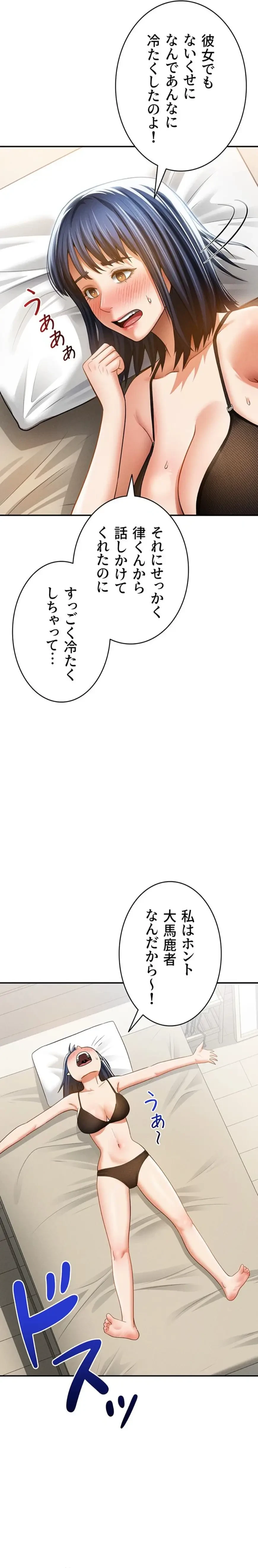 溢れる愛欲を視た 第62話 - 4